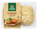 Ромштекс куриный Село Зеленое охлажденный 400г