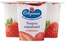 Творог зерненый Савушкин с клубникой 5% БЗМЖ 130 г