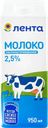 Молоко ультрапастеризованное ЛЕНТА 2,5%, без змж, 950мл
