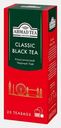 Чай черный Ahmad Tea Classic Black Tea 25пак