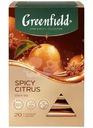 Чай черный Greenfield Spicy Citrus с ароматом айвы с кардамоном и лайма 20х1.8г