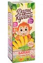 Нектар детский Дары Кубани Банан с мякотью, с 6 месяцев, 0,2 л
