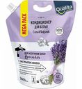 Кондиционер для белья Qualita Lavender, 3 л