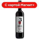 Вино COPO 3 красное сухое 0,75л (Португалия):6