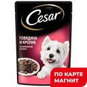 CESAR Корм д/соб вл говяд/крол/шпинат в соусе 85г(Марс):28