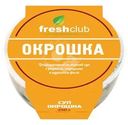 Окрошка Freshclub  с курицей 250г
