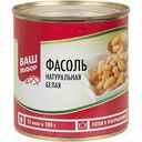 Фасоль белая Ваш выбор натуральная, 300г