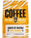 Кофе Do.Bro от Коэльо жареный в зёрнах, 250г