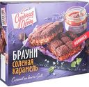 Пирог Сдобная особа Брауни соленая карамель, 380г