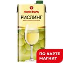 Вино РИСЛИНГ , белое сухое (Сербия), 1л