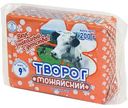 Творог Можайский 9%, 200г