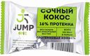 Конфета протеиновая Jump One Сочный кокос, 30 г
