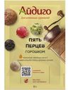 Смесь пряностей Айдиго Пять перцев горошком 15г