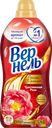 Кондиционер для белья ВЕРНЕЛЬ Ароматерапия Чувственная роза, 1.74л