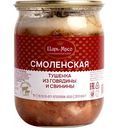 Тушёнка из говядины и свинины Царь-мясо Смоленская, 500 г