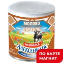 АЛЕКСЕЕВСКОЕ Мол сгущ вар 8,5% 360г ж/б/кл(Алексеевск МК):20