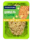 Шницель куриный рубленый охлажденный Троекурово с сыром, 350г