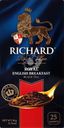 Чай черный RICHARD Royal English Breakfast байховый, 25пак