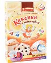 Смесь для выпечки С. Пудовъ Кексики с шоколадом на десерт, 250 г