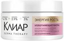 Маска для волос Клиар Derma Therapy Энергия Роста уплотняющая, 300мл