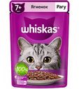 Корм для кошек от 7 лет рагу Whiskas Ягнёнок, 75 г