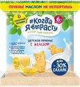 Печенье КОГДА Я ВЫРАСТУ с железом, 30г