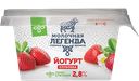 Йогурт МОЛОЧНАЯ ЛЕГЕНДА двухслойный клубника 2,8%, 180г