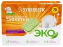 Таблетки для посудомоечных машин Synergetic 25шт