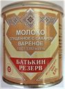 Сгущенное молоко Батькин резерв вареное с сахаром 8,5% БЗМЖ 380 г