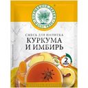 Смесь для напитка Волшебное Дерево куркума и имбирь, 35г