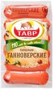 Сардельки «Тавр» Ганноверские, 600 г