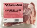 Мясо Образцово котлетное из свинины охлажденное