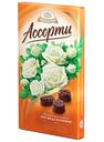 Конфеты Бабаевский «Ассорти» шоколадные, 300 г