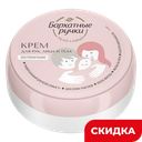 Крем для рук, лица, тела Бархатные ручкиу ниверсальный, 150 мл