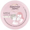 Крем для рук лица и тела Бархатные Ручки Универсальный для всей семьи экстрапитание, 150мл