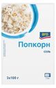 aro Попкорн соленый (100г x 3шт), 300г