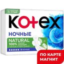 KOTEX Natural Прокладки Ночные 6шт(Кимберли):10