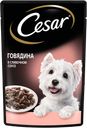 Корм для собак ЦЕЗАРЬ Говядина в сливочном соусе, 85г