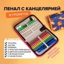 Пенал с канцелярией, Kid's Fantasy, 18 предметов, в ассортименте