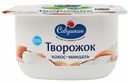 Творожок Савушкин кокос-миндаль 3,5% БЗМЖ 120 г