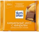 Шоколад молочный Ritter Sport с начинкой Карамельный мусс с миндалём, 100 г