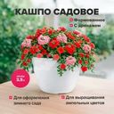 Кашпо садовое, 3,5 л, в ассортименте