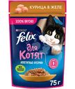 Влажный корм для котят Felix Аппетитные кусочки с курицей в желе, 75г