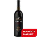Вино ХАЗАРСКОЕ красное полусладкое,  0,75л