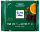 Шоколад Ritter Sport темный с миндалем и апельсином 100 г