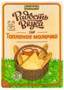 Сыр полутвердый «Радость вкуса» Топленое молочко 45%, 125г
