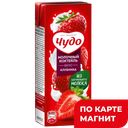 Молоко ЧУДО 2%, клубника, 200мл