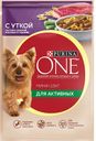 Корм для активных собак PURINA® ONE Мини утка-паста-фасоль, 85г
