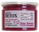 Био-скраб для тела витаминный Body Boom Basil & Currant, 150 г