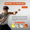Мячик на резинке "Вертайка", Men’s Direction, в ассортименте